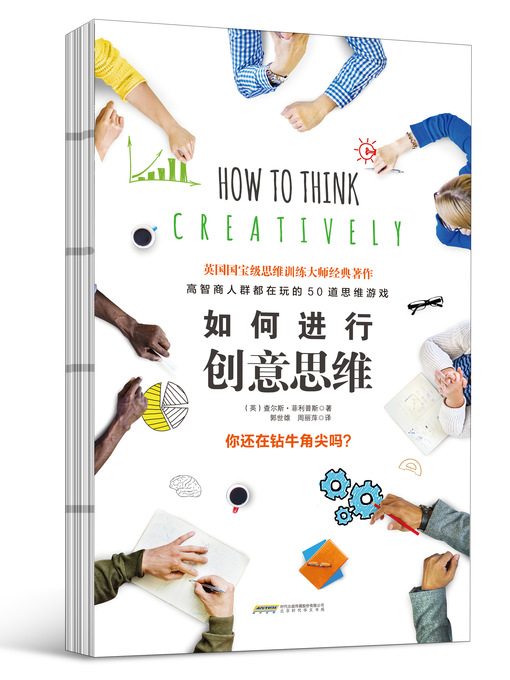 Cover image for 如何进行创意思维